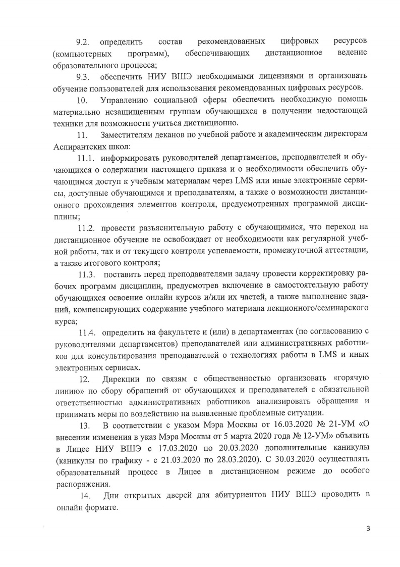 С официального сайта НИУ ВШЭ