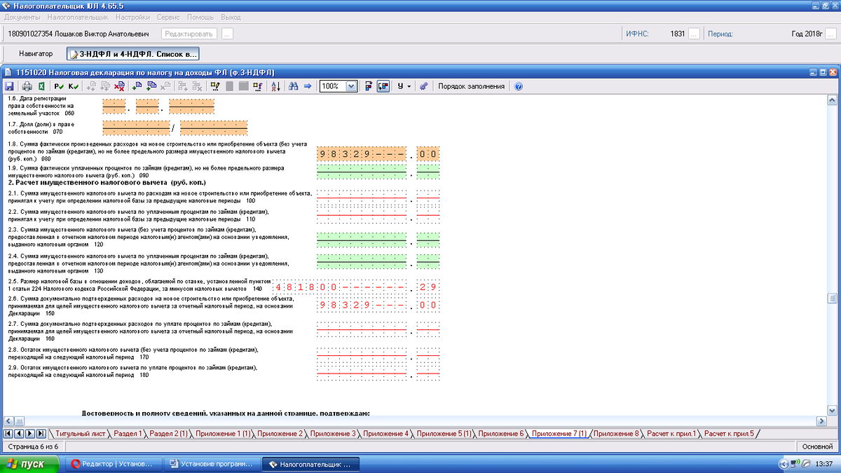 Категория налогоплательщика в программе налогоплательщик юл. Налогоплательщик про. 87. Налогоплательщик юл код абонента. Программа налогоплательщик.