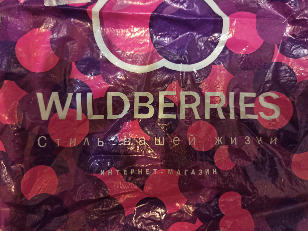 И СНОВА ПРО WILDBERRIES 3, СПУСТЯ 10 ДНЕЙ, ОТВЕТИЛИ НА ОБРАЩЕНИЕ, ПОСЛЕ  НАПИСАНИЯ В ИНСТАГРАМ! | СЕМЕЙКА ЛИ | Дзен