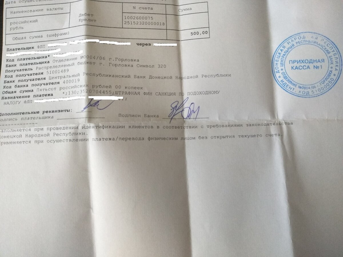 Вот такую квитанцию выдали 