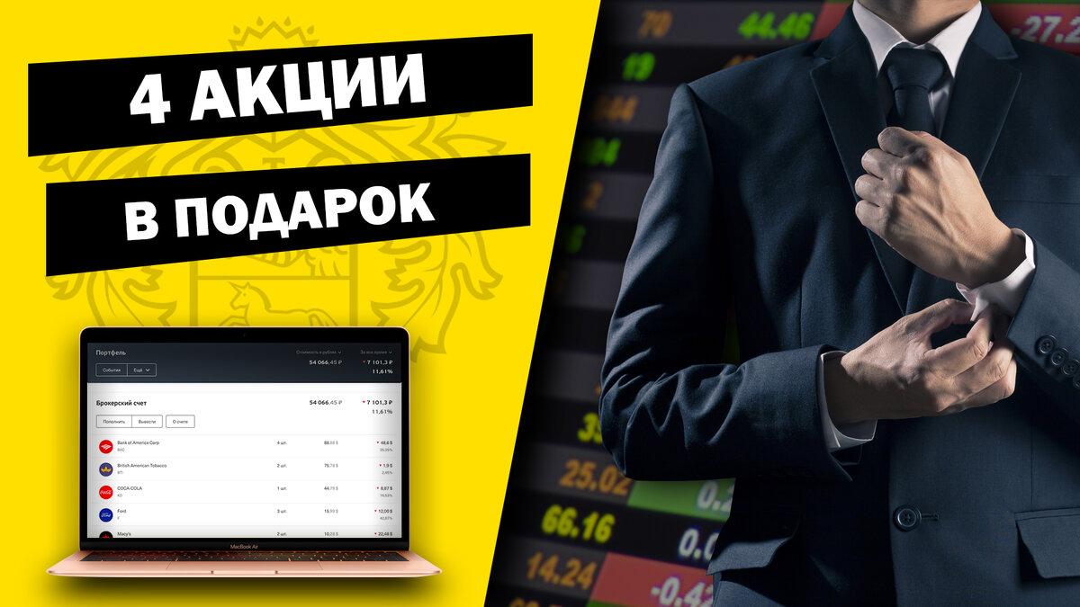4 акции в подарок. https://vk.cc/arOnC6