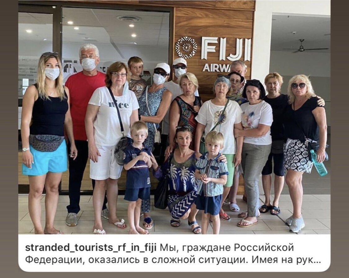 фото с сайта:https://instagram.com/stranded_tourists_rf_in_fiji?igshid=1i5z6jysbks6h