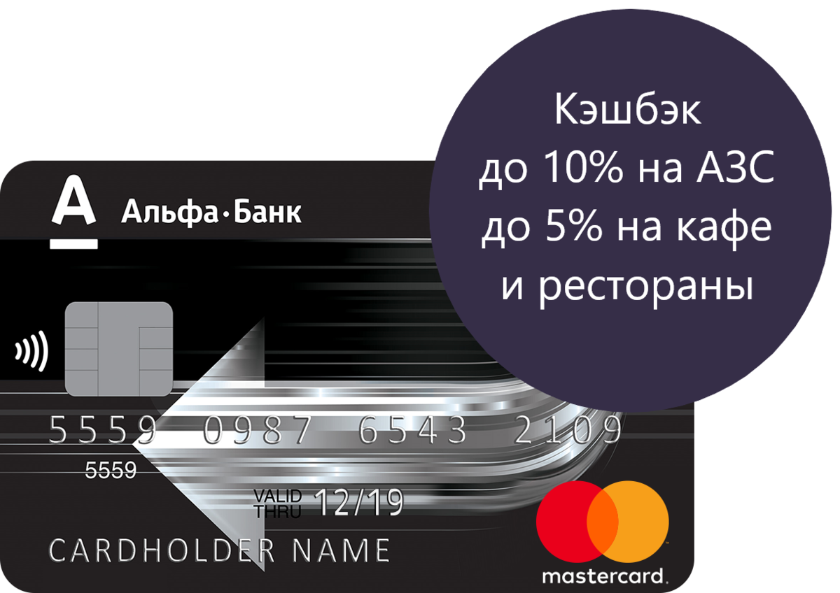 Оформляй карту получай кэшбэк. Cash back Альфа-банк дебетовая. Карта Альфа банк кэшбэк. Альфа банк дебетовая карта с кэшбэком. Альфа банк карта с кэшбэком.