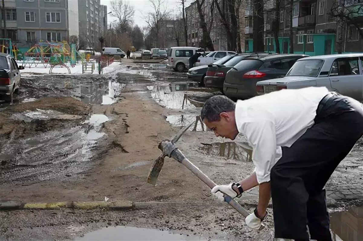 Порча дороги. Обама ломает асфальт. Обама ломает дороги в России. Обама разбивает дороги. Обама рушит дороги в РФ.