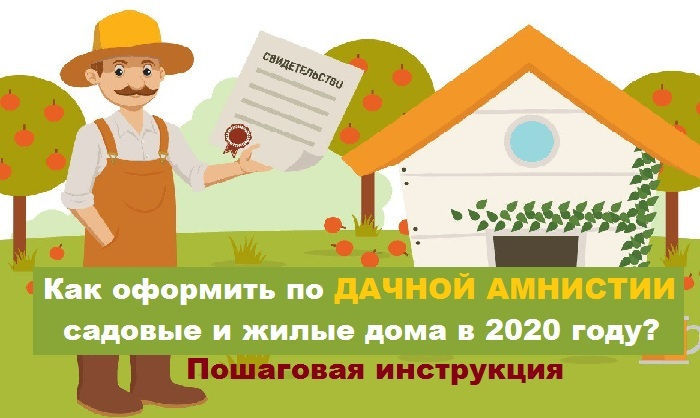 Как зарегистрировать дом 2024