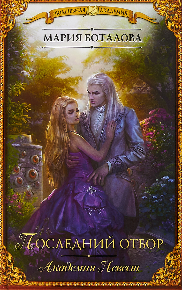 Обложка второй книги серии