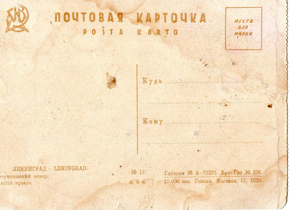 История старых открыток 29-30-хх.годов купленных мною на уличной барахолке за 150 рублей