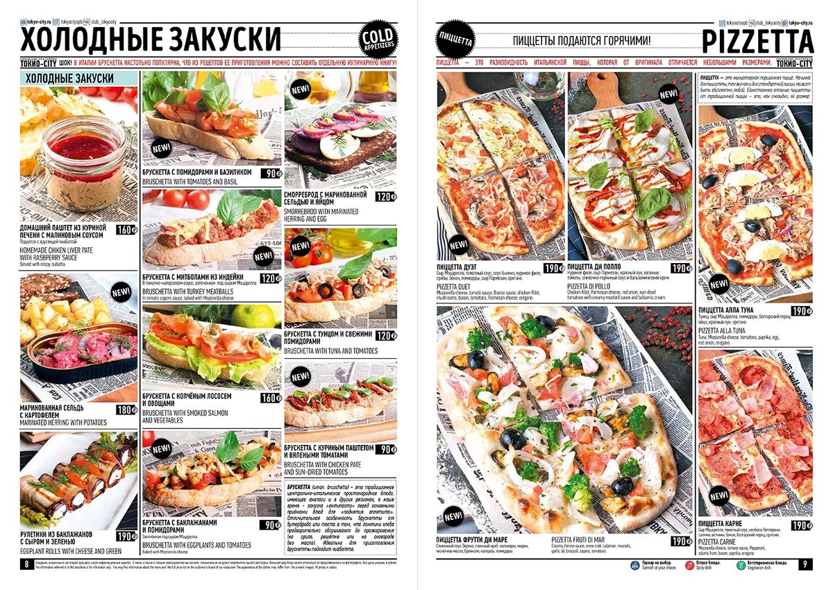 Фрагмент меню.