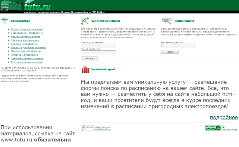 Туту расписание электричек ярославского пушкино. Туту ру расписание электричек. Туту расписание электричек Ярославского направления. Туту ру расписание электричек Ярославского направления. Расписание электричек Ленинградского направления Туту.ру.