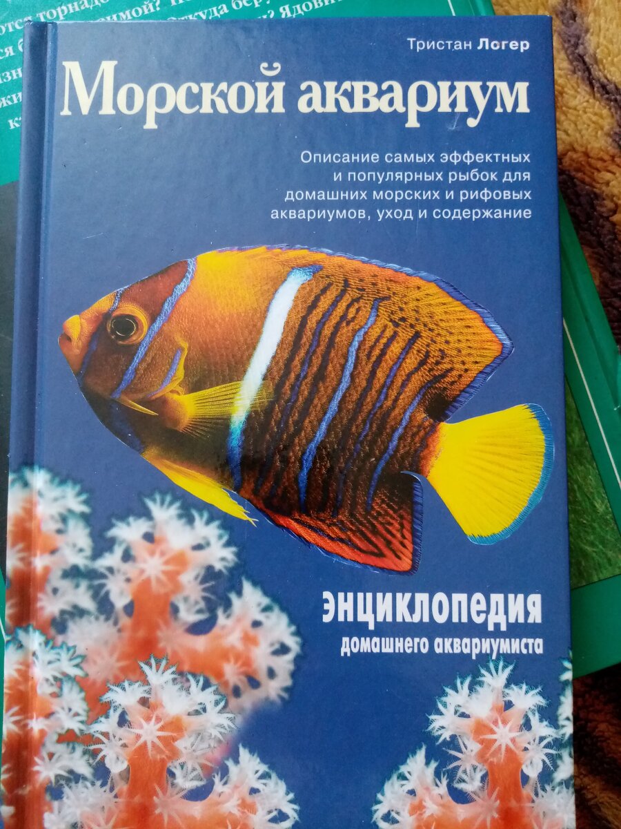 Настольная книга наша:) сколько же тут рыб всяких, нет столько одежды, чтобы всех нарисовать 