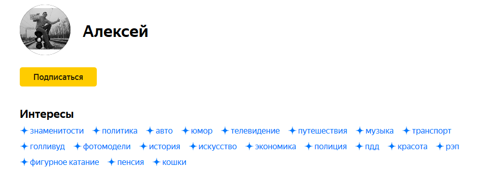 Снимок экрана, сайт Яндекс Дзен