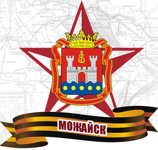 Герб можайска картинка