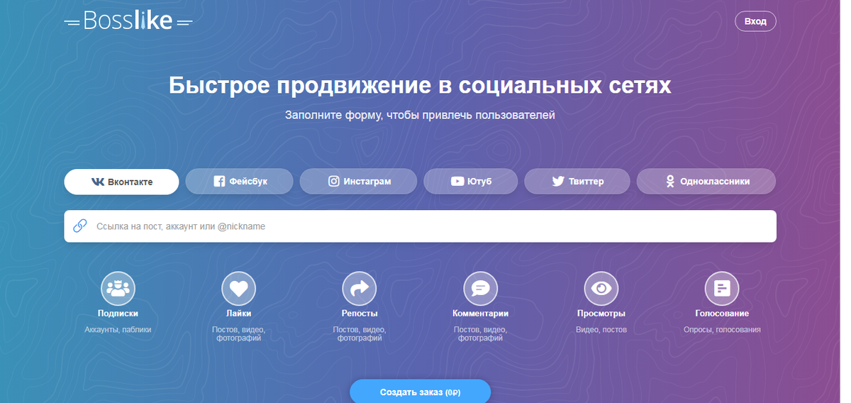 https://bosslike.ru/?ref=3998589