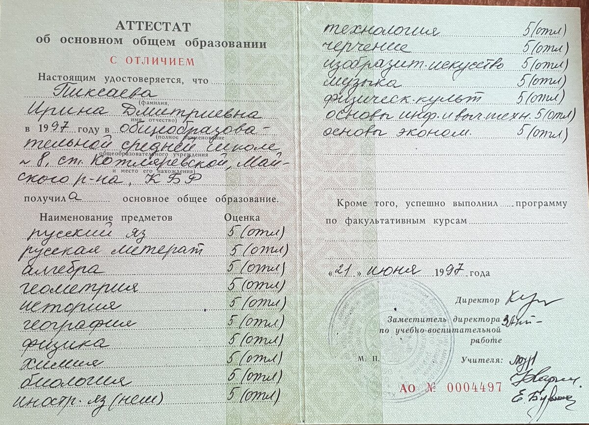 9 класс