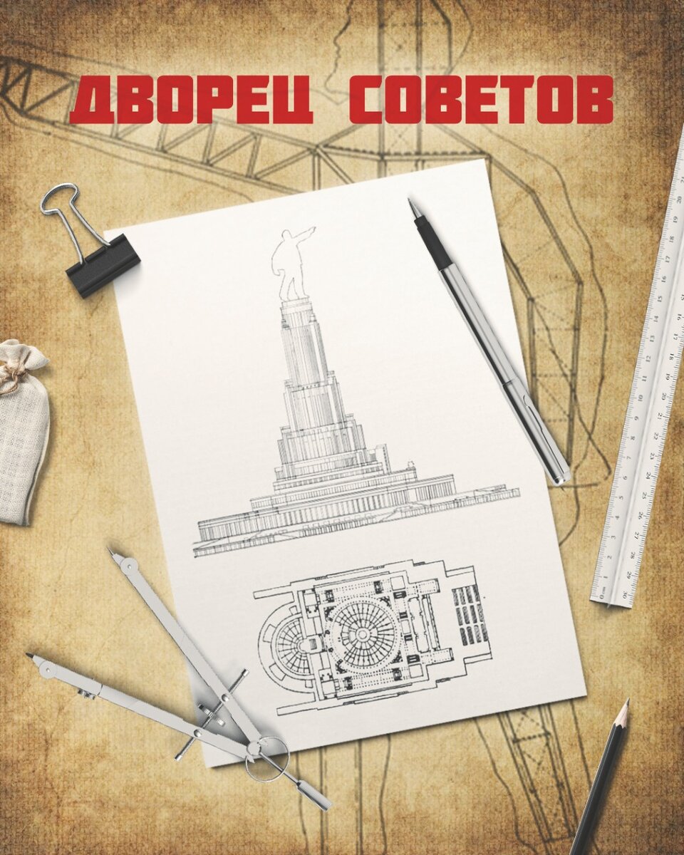 Эскиз Дворца Советов
