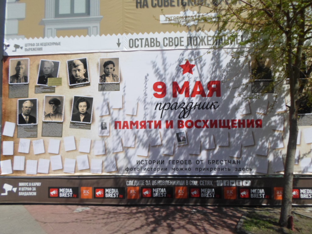 Брест, плакат к 9 мая