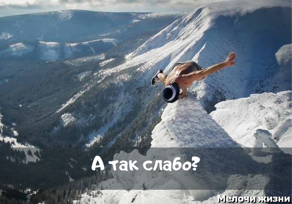 На вершине горы