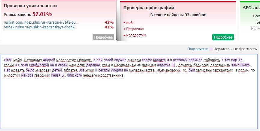 Проверка оригинальности документа. Проверка на уникальность. Скриншот уникальности текста. Проверка на оригинальность. Оригинальность текста.