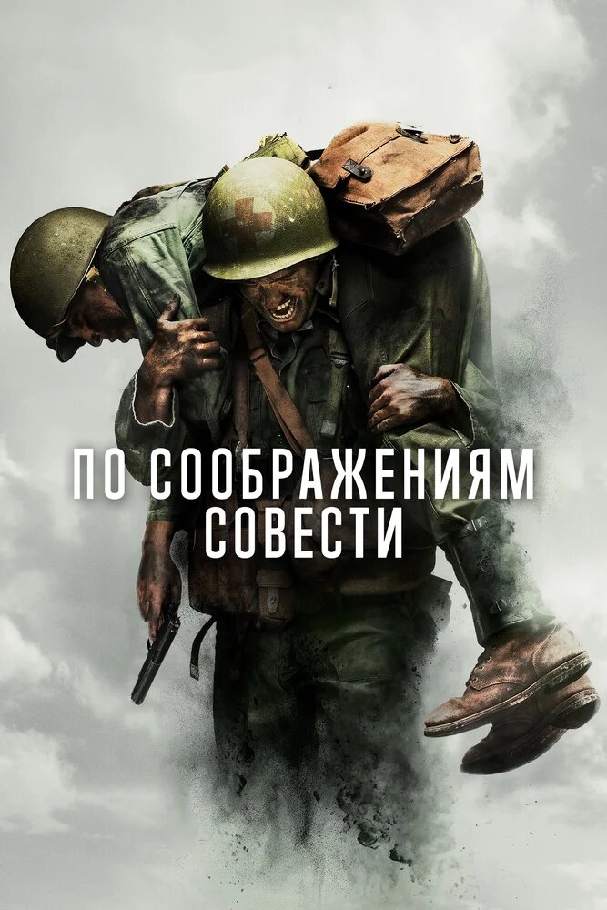 Фильм о человеке, сердце которого твердо верило в свои принципы и идеи. Более того фильм снят на основе реальных событий