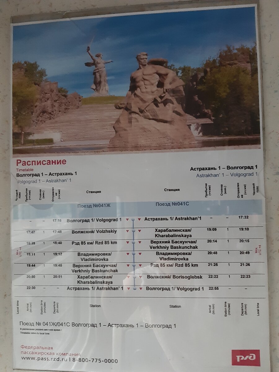 Расписание