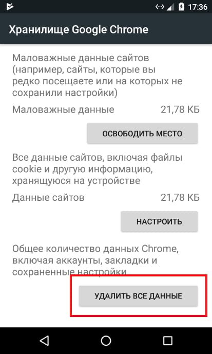 Что значит очистить приложение. Как удалить данные приложения. Что будет если стереть данные приложения на андроид. Кнопка очистить в приложениях. Что значит очистить все данные приложения.