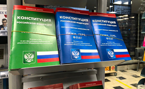 Новая Конституция с поправками на полках книжных магазинов