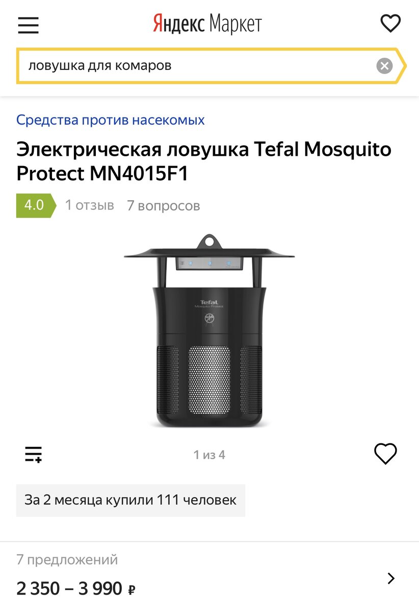 Цена немаленькая, но отзывы на ловушку хорошие - будем тестировать.