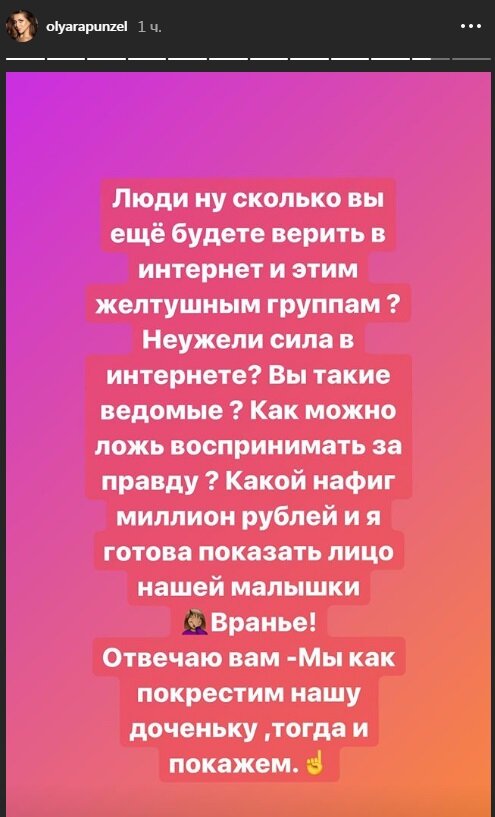 Инстаграм Ольги Рапунцель