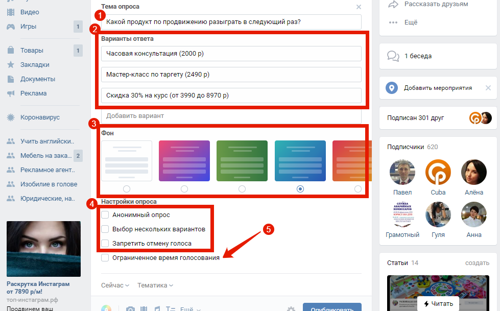 Видео опрос. Опрос голосование. Как сделать опрос в ВК В группе. Как сделать голосование в ВК В группе. Создать опрос в ВК В беседе.