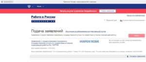 Постановка на учет в качестве безработного картинка
