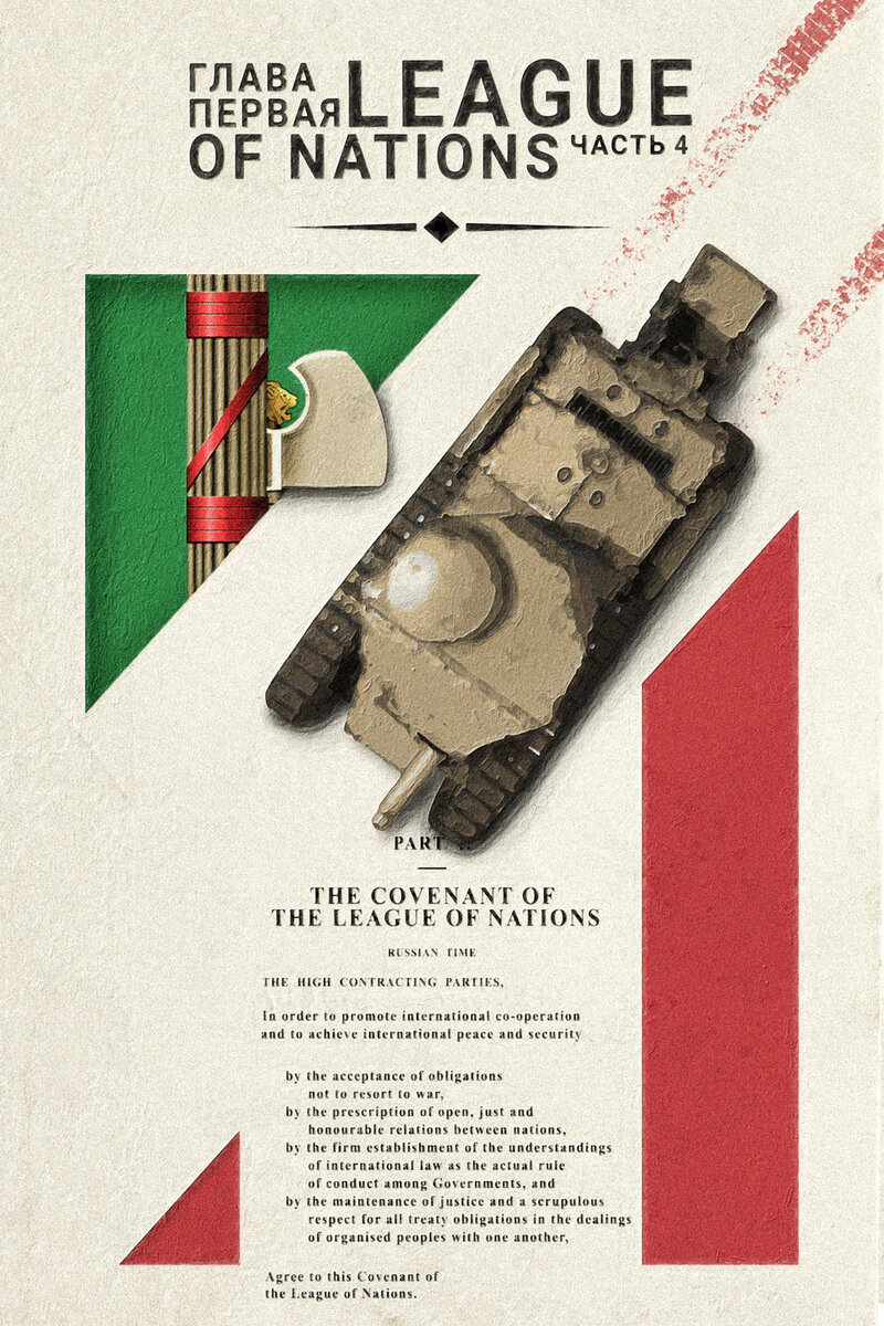 Геополитика XX века — путь от Первой до Второй Мировой войны. Итальянское вторжение в Абиссинию, 1935 год