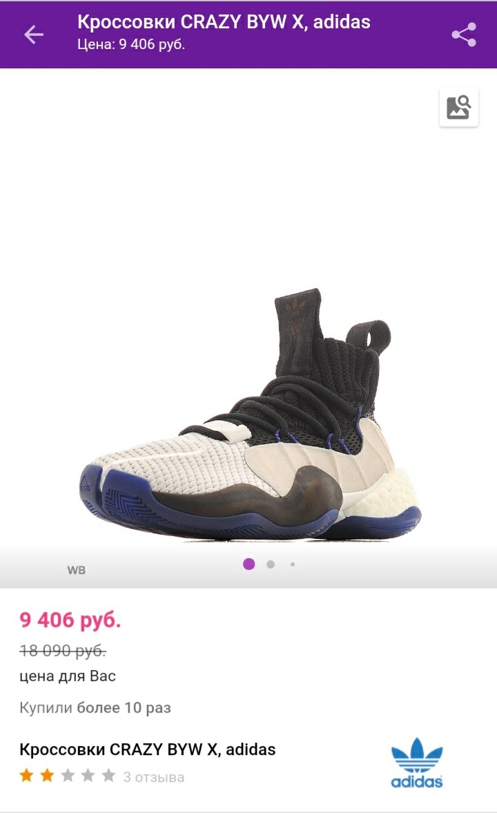 Adidas Crazt BYW X