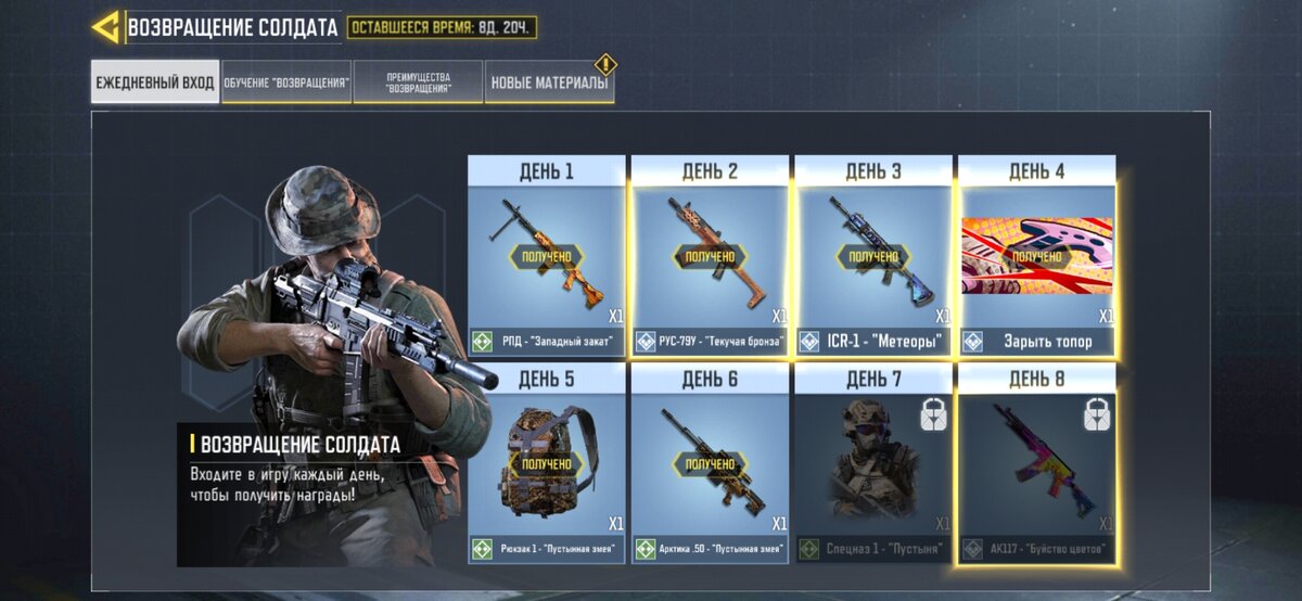 При возвращении в игру, после небольшого отсутствия, вам даются бонусы