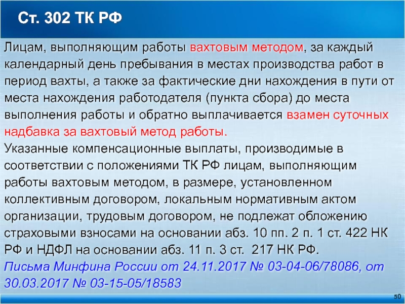 Трудовой кодекс надбавки