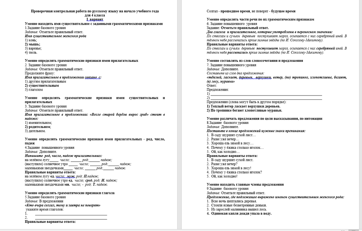 Контрольная работа по русскому языку на начало учебного года 4 класс |  Учитель в школе и дома. ЕвгенияС | Дзен