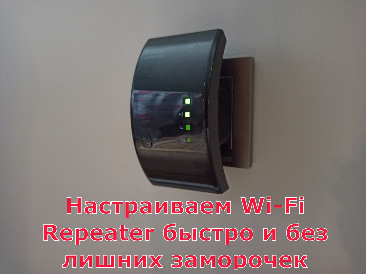 Обзор и настройка усилителя Wi-Fi сигнала из Китая