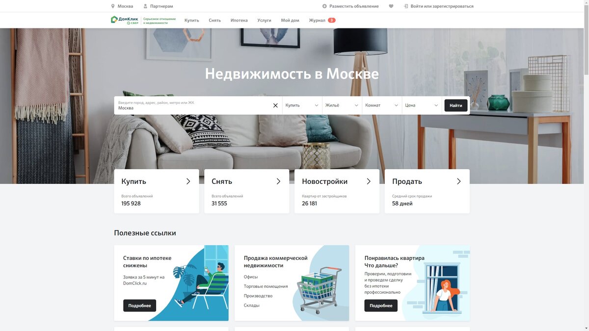 Сайт домклик от сбера