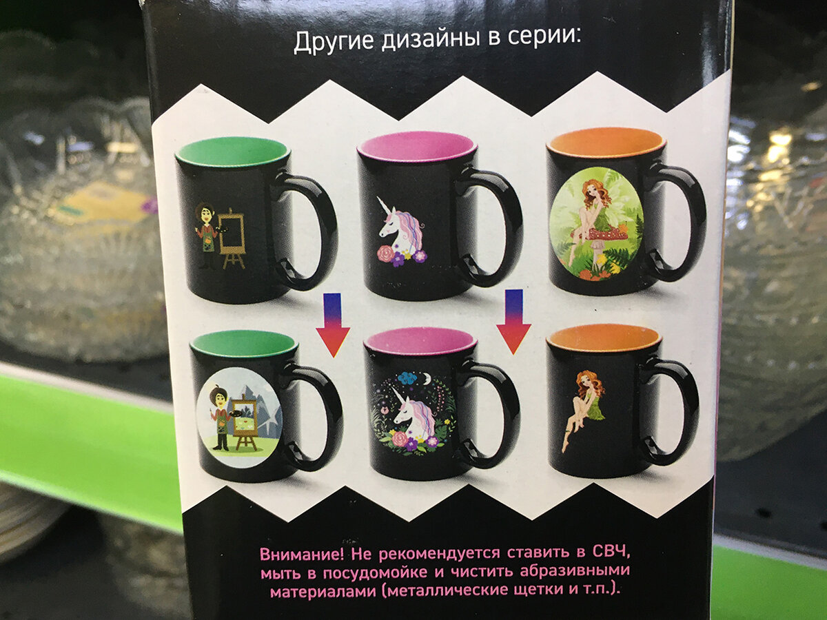 На этом фото показано, как меняется рисунок на кружках. На кружке с девочкой явно перепутали верхнюю картинку с нижней) Производитель заботливо предупреждает не разогревать кружку в СВЧ и не мыть её в посудомойке. Эх, знать бы раньше...