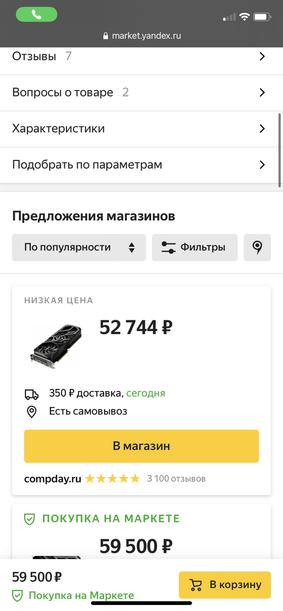 Суммарно с доставкой  придется за горячий и шумноватый палит придется выложить 53 тысячи. 