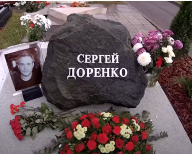 Могила сына разина на троекуровском кладбище. Могила Сергея Доренко на Троекуровском кладбище. Могила Доренко