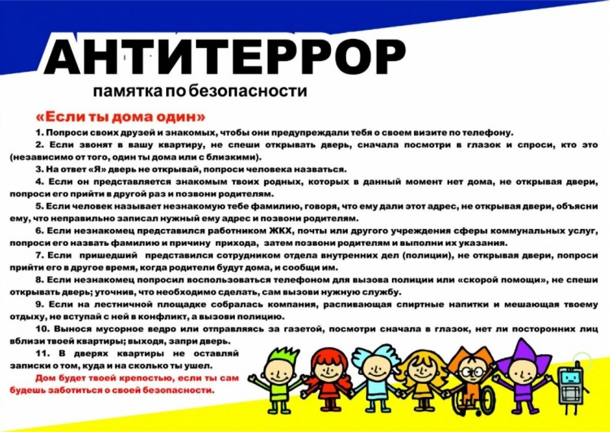 ПАМЯТКА по соблюдению мер антитеррористической безопасности в период  новогодних и рождественских праздников | Новости Крымского района | Дзен