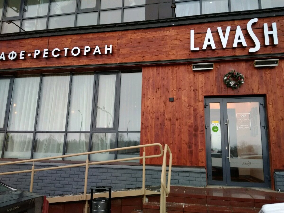 ресторан лаваш