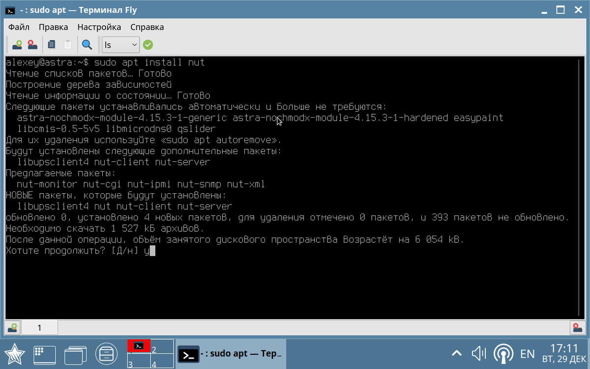 Установка пакетов nut