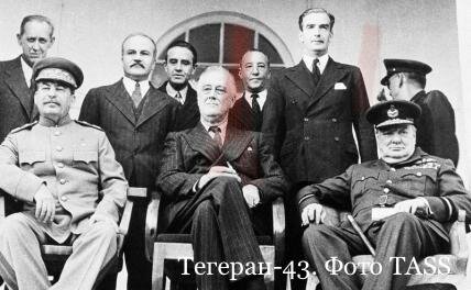 Сталин, Рузвельт и Черчилль в Тегеране решили судьбу Пруссии