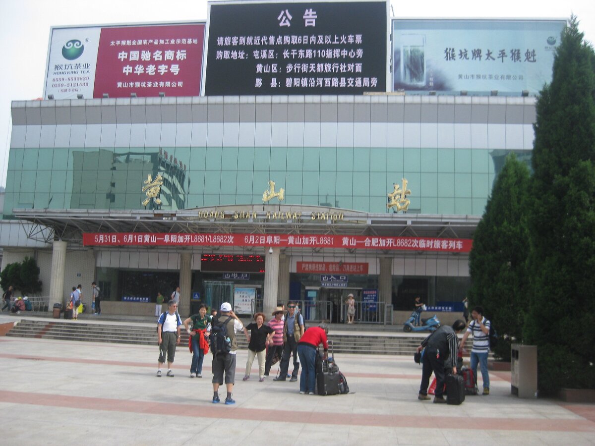 Ж/д вокзал в Хуаншань