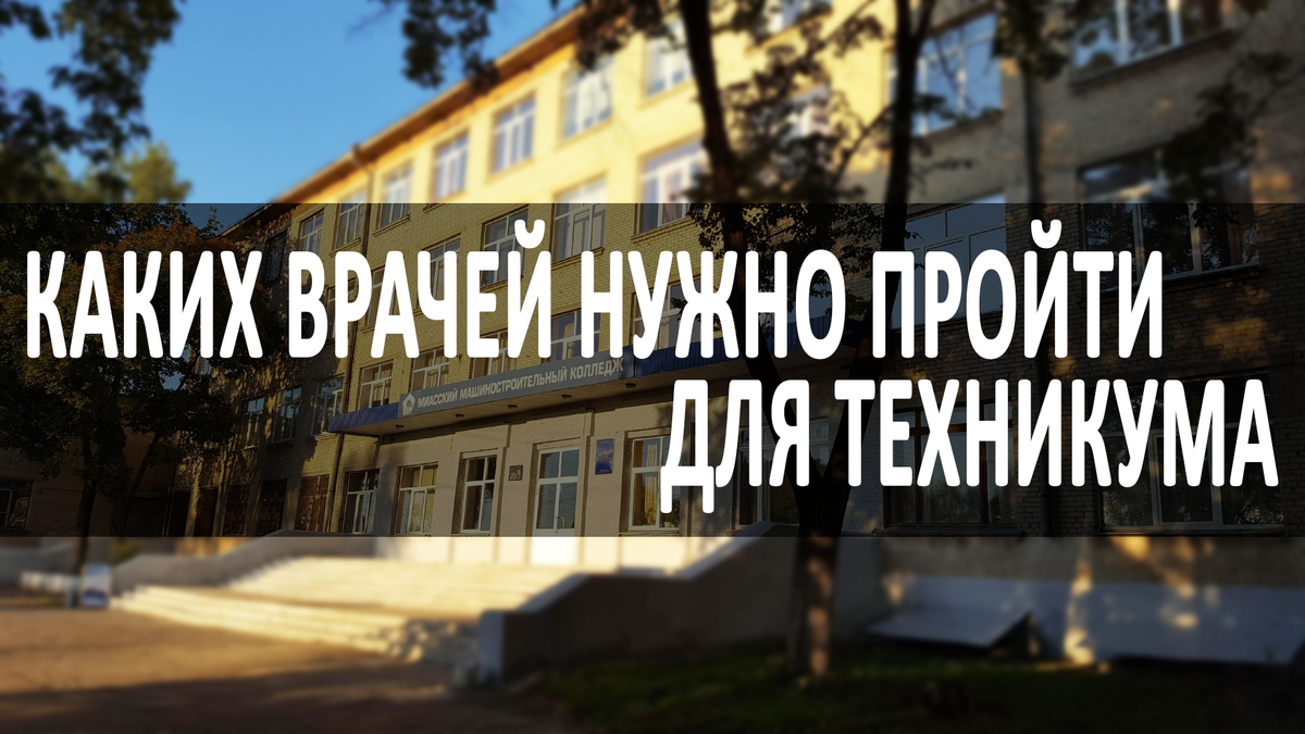 Что нужно проходить для колледжа. Что нужно проходить для колледжа