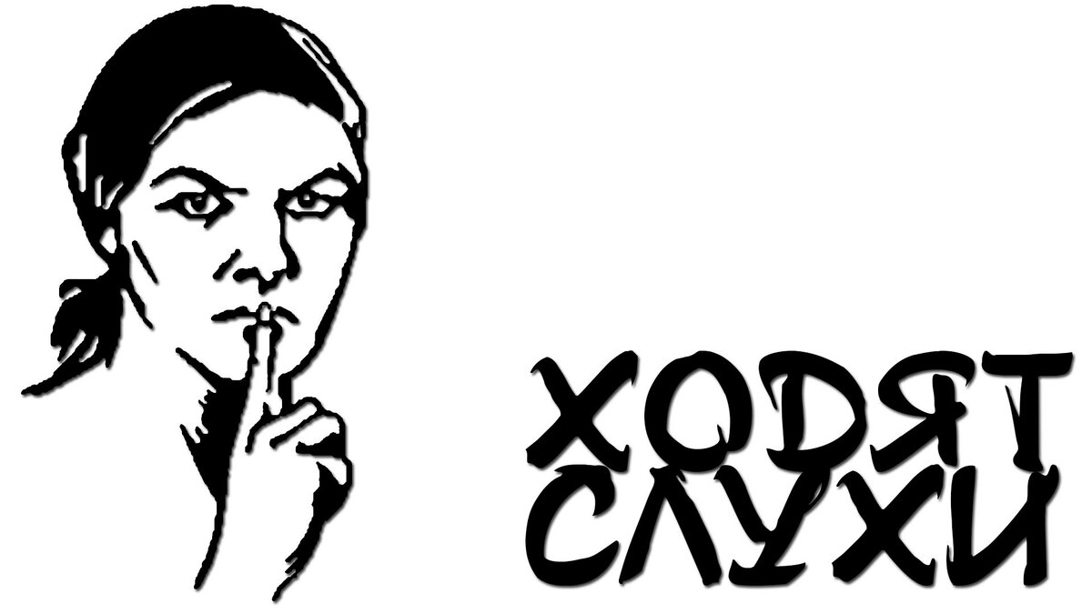 О серьезном - ни слова!