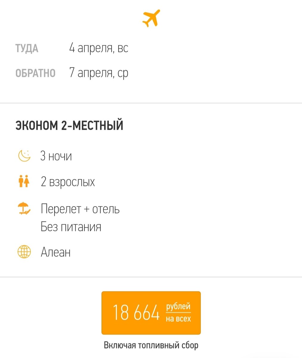 Аналогичный тур с завтраками дороже всего на 2тыс.руб.