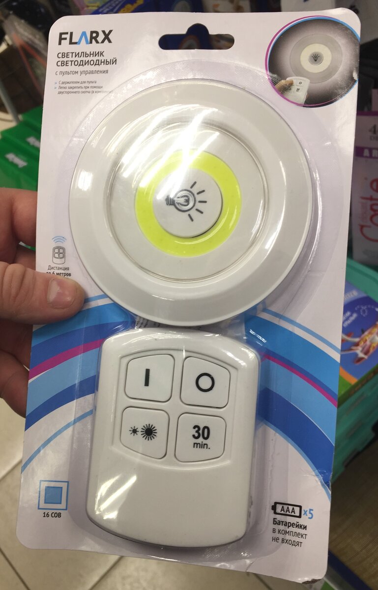 Светильник с пультом управления