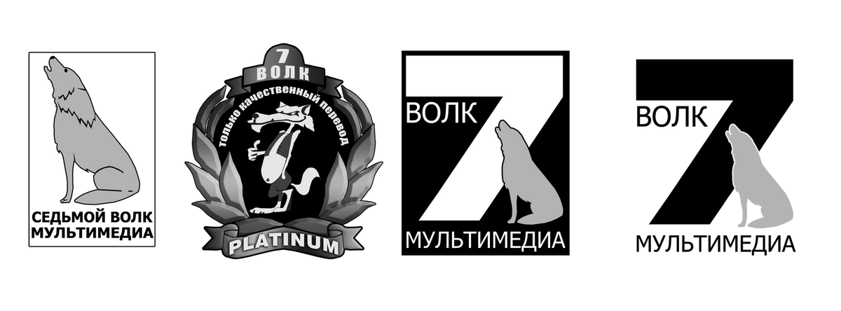 Логотипы «Седьмого волка»